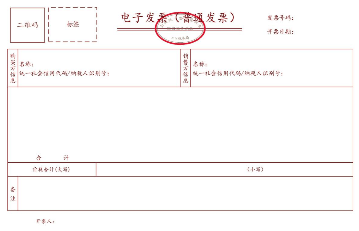 (三)数电发票.png (三)数电发票.png