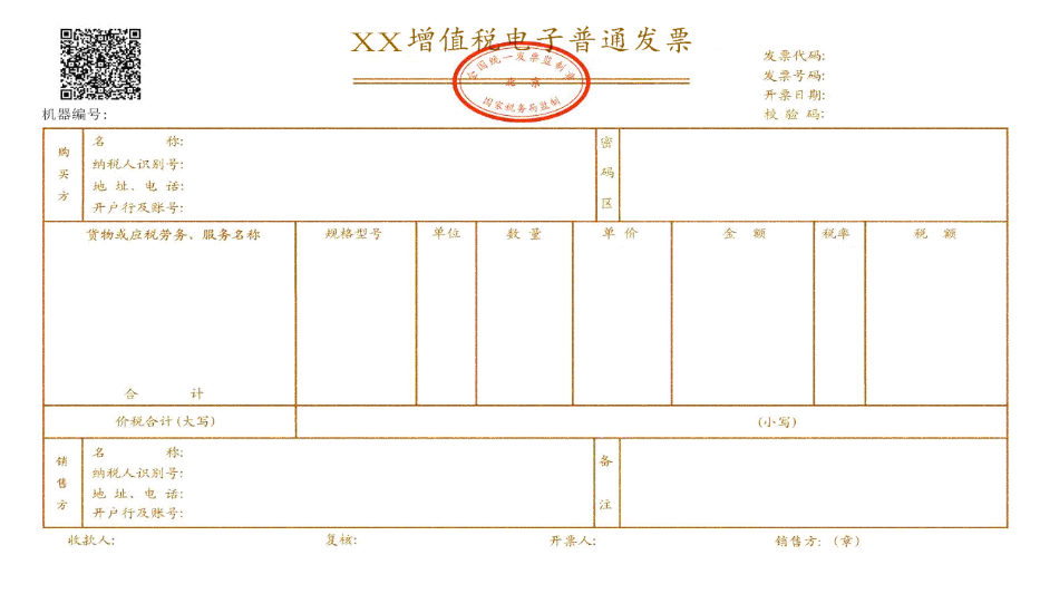 (四)税控发票.png (四)税控发票.png