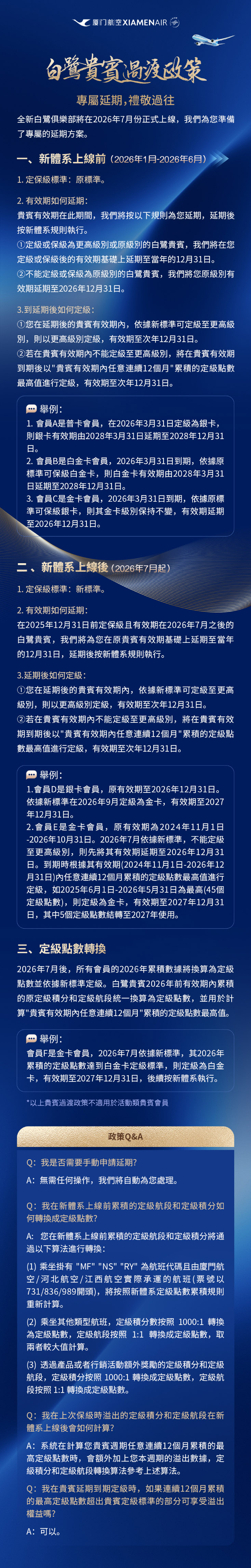 贵宾过渡政策 繁 734.jpg
