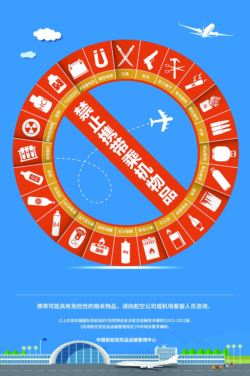 官网危险品图例6月.jpg 官网危险品图例6月.jpg