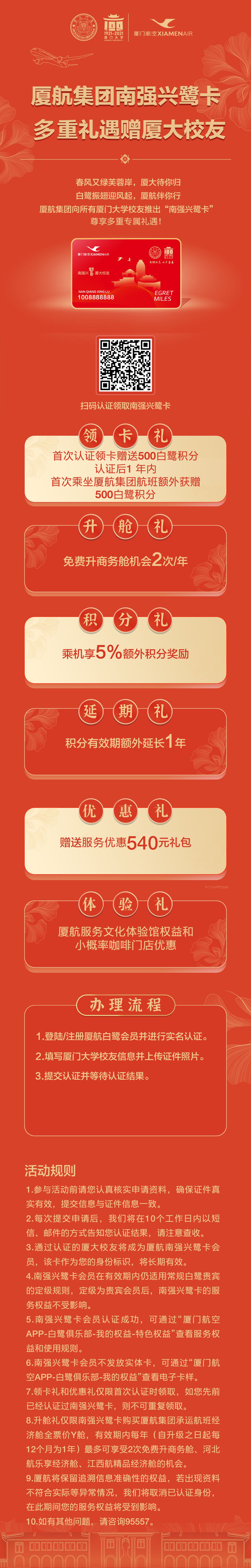 南强兴鹭卡-官网详情页加二维码_imagecp.jpg