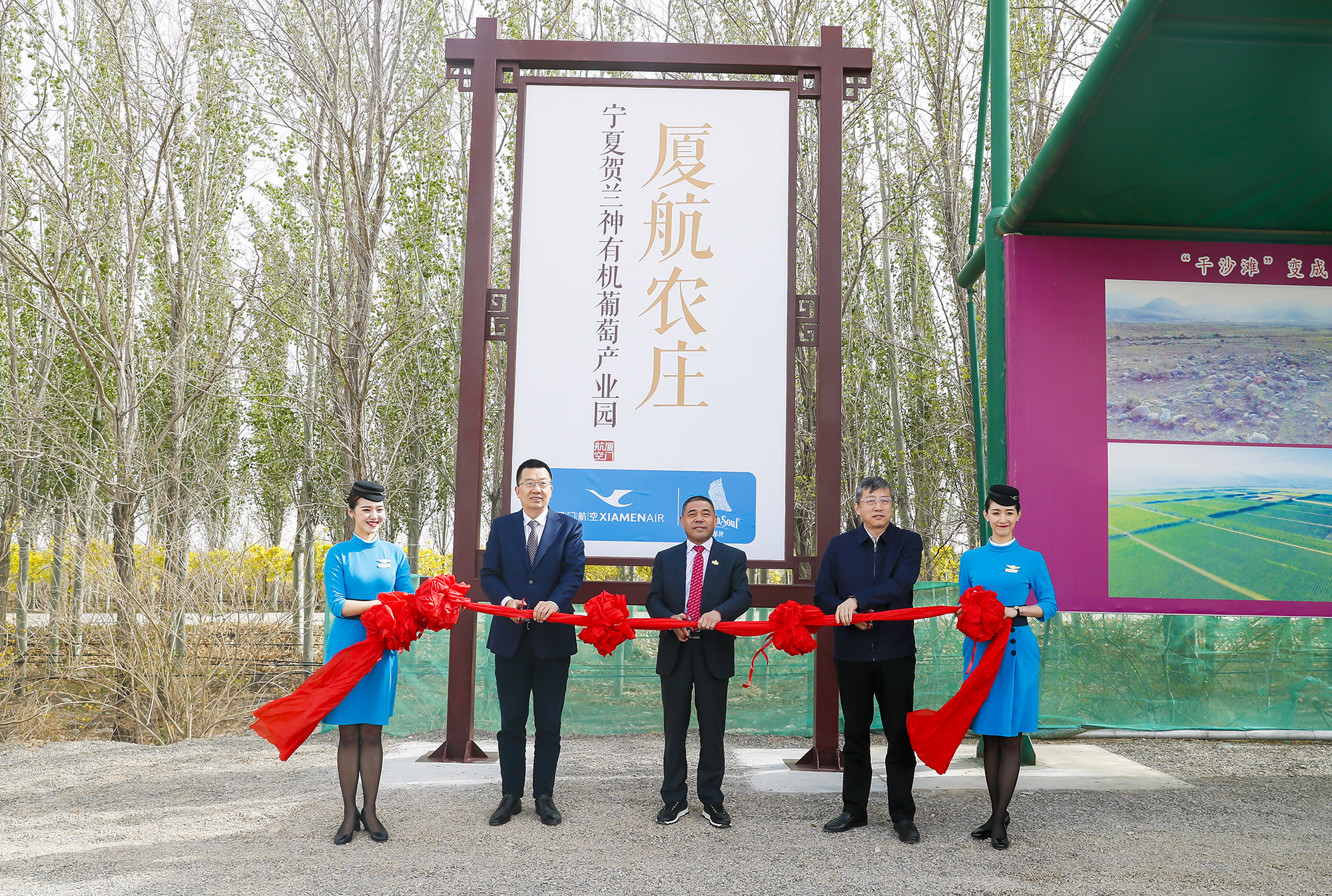 厦航农庄.jpg
